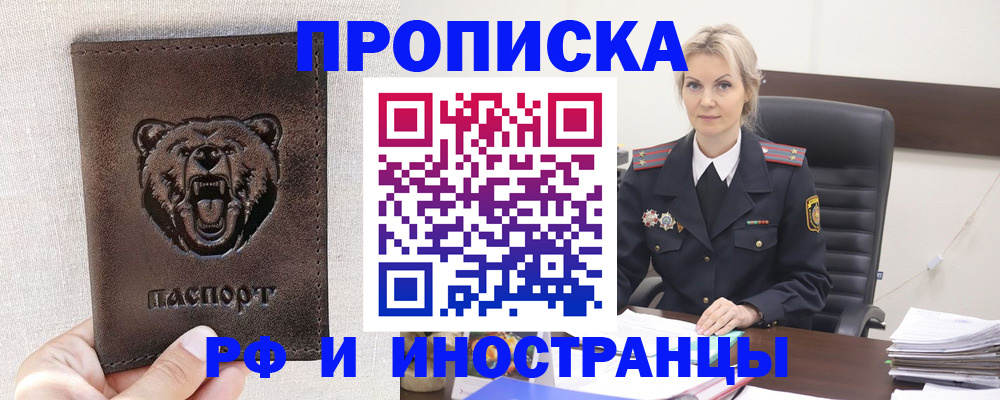 прописка в Первоуральске