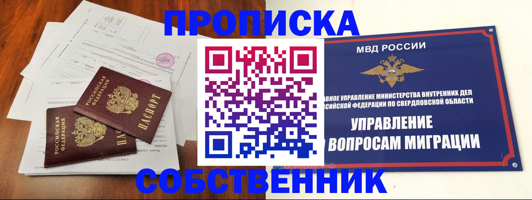 прописка паспорт в Первоуральске